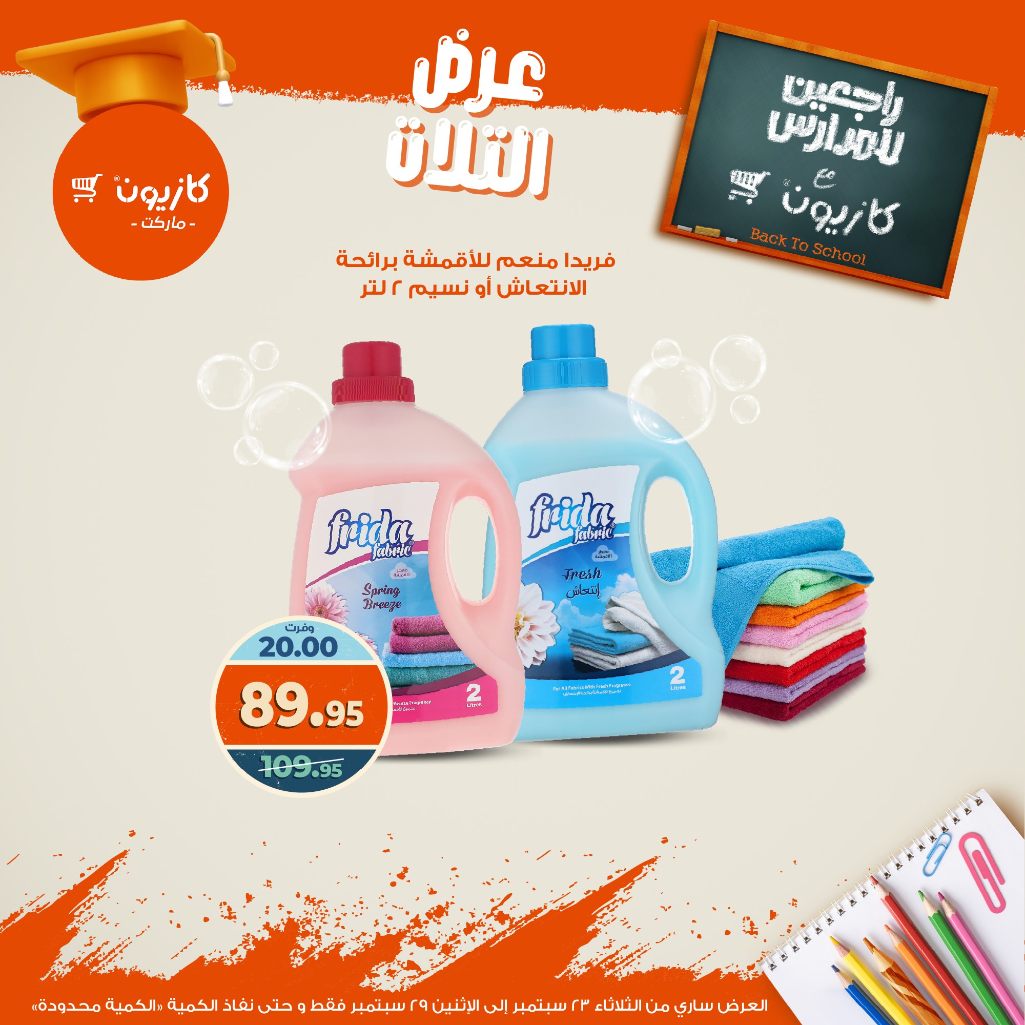 kazyon offers from 22sep to 4sep 2025 عروض كازيون من 22 سبتمبر حتى 4 سبتمبر 2025 صفحة رقم 51